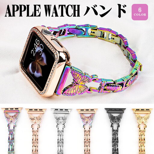 apple watch バンド 女性 アップルウォッチ ベルト ステンレス ベルト 長さ調整可 替えベルト 取替 腕時計ベルト 交換バンド おしゃれ 高級 華奢 装着簡単