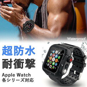 apple watch バンド 防水 ケース 38mm 44mm 40mm 42mm 保護カバー ベルト 一体型 メンズ レディース Apple Watch Series 2 3 4 5 6 SE 耐震 防雪 防塵 耐衝撃 海 お風呂