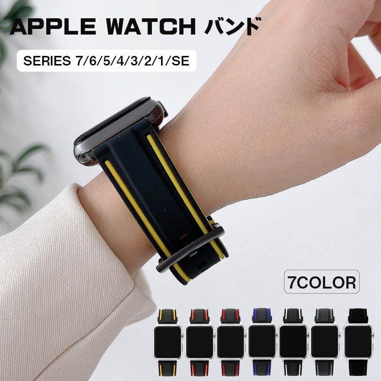 apple watch バンド series se 7 6 5 4 3 2 1 ベルト 装着簡単 長さ調整可 38mm 40mm 42mm 44mm 41mm 45mm apple watch 腕時計ベルト おしゃれ 柔らかい シリコン素材 人気 耐衝撃ベルト