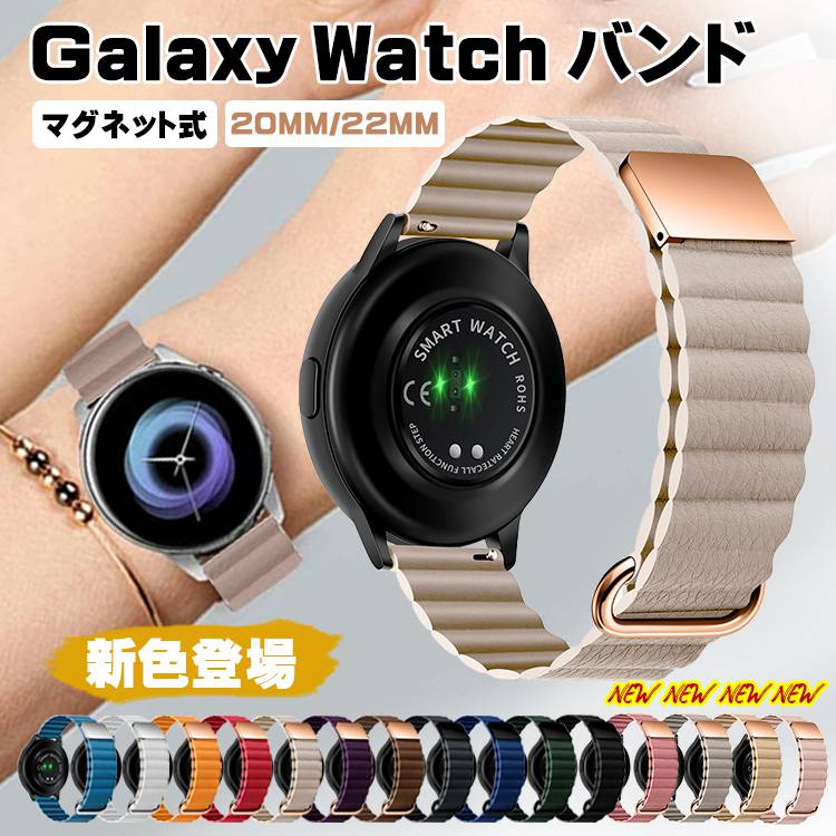 Galaxy Watch バンド 20 22mm レザー マグネット 男女兼用 サムスン ギャラクシーウォッチ バンド 長さ調節可 防汗 おしゃれ 丈夫なリング 装着簡単