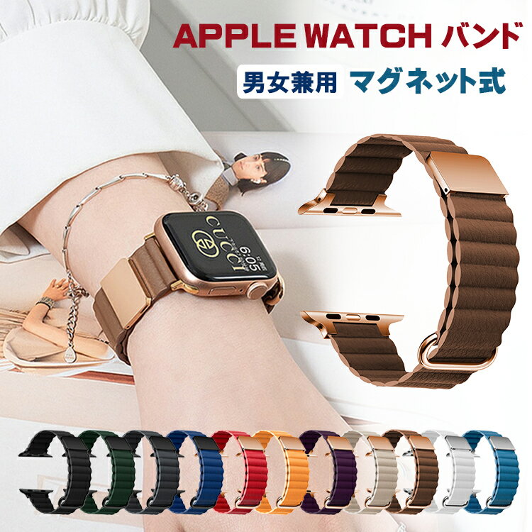 apple watch バンド レザー マグネット 男女兼用 Apple watch series8 7 6 5 4 3 2 1 ベルト 41mm 45mm 44mm 40mm 38mm 42mm 49mm おしゃれ 長さ調節可 防汗 丈夫なリング