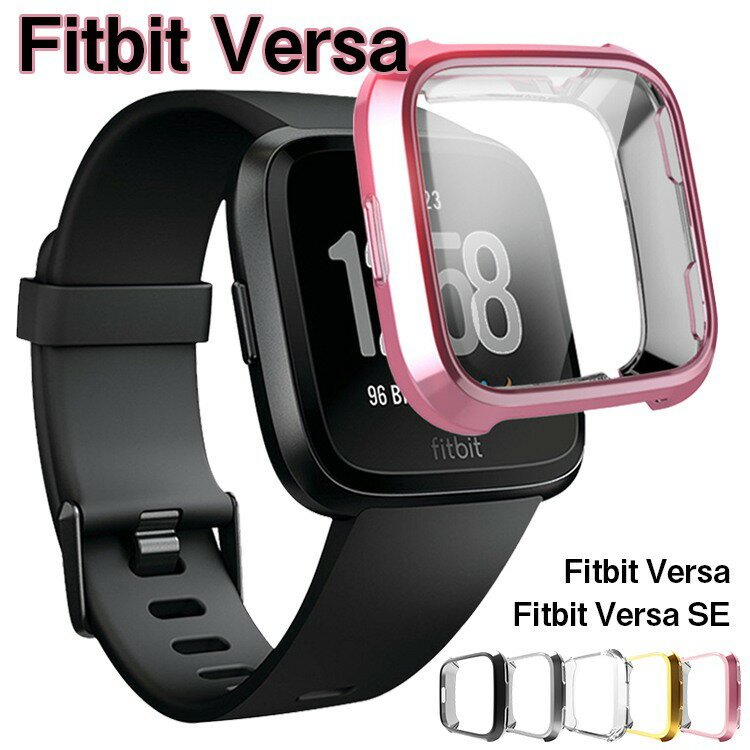 対応機種: fitbit versa fitbit versa SE fitbit versa2 fitbit versa 2SE fitbit versa lite 素材: TPU+メッキ カラー：ピンク、ブラック、ゴールド、クリア、シルバー 特徴: ●TPUメッキを採用、耐衝撃性を備え、fitbit Versa本体を保護。一体感のある質感と柔軟な手触り。 ●アウトドア、スポーツ活動時にも、大切なfitbit Versaをしっかり保護。 ●ケースを装着したまま、全ての操作ができます。 ●【送料無料!】