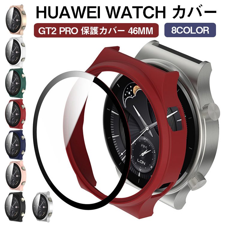 Huawei Watch GT2 pro Jo[ HUAWEI WATCH GT2 PRO یJo[ 46mm P[X CASE یP[X t@[EFCEHb` GT2 v Jo[ 46mm n[hP[X