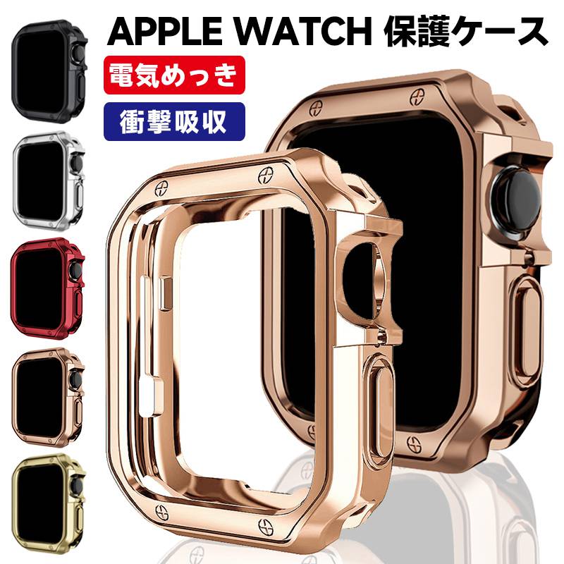 楽天手帳型スマホケースの天国apple watch 保護ケース 電気めっき TPU素材 衝撃吸収 メッキ 装着簡単 Apple watch series 9 8 7 6 5 4 3 2 1 se ビジネススタイル 通気性 伸縮性 アップルウォッチ 41mm 45mm 44mm 40mm 38mm 42mm 49mm 柔らかい保護カバー