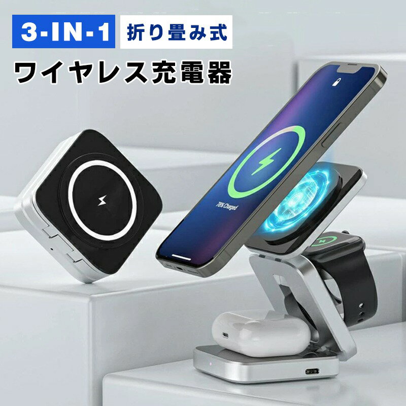 商品の情報 詳細情報 USBポートの総数 &lrm;1 対応機種 &lrm;携帯電話, スマートウォッチ カラー &lrm;A型 電池使用 &lrm;いいえ ブランド名 &lrm;SIKAI CASE メーカー &lrm;SIKAI CASE 付属品 &lrm;充電器本体、Type-Cケーブル その他 機能 &lrm;軽量デザイン, ワイヤレス充電 接続方式 &lrm;USB 組立方式 &lrm;桌上式 梱包サイズ &lrm;12 x 10 x 4.5 cm; 120 g 商品重量 &lrm;0.12 キログラム ●【Apple Watch用3-in-1便利な充電スタンド】Qi対応機器のスマホを充電器に置くだけで速く充電できます。頻繁にコネクターの抜き差しの必要がありません。人体工学設計の45度斜角の設計で、さらに幅広い充電領域により、垂直と水平状態も充電できる。 ※（★★★ご注意：A型とC型の違いは腕時計対応モデルの違いです、A型はiWatchのみに対応、C型はGalaxy Watchのみに対応です、スマートフォンとイヤホンは対応モデルが同じです、ご購入前にぜひ注意してください） ●【iWatch用スタンド式ワイヤレス充電＆MagSafeのみに対応】マグネット式ワイヤレス充電器は3台同時充電可能できます。強力な磁力でiPhone14/13/12シリーズとホルダーがピタっとくっつくので、従来の挟む方式のスタンドより取り付けの手間がなくなりました。 MagSafe充電器と交換性があるスタンドワイヤレス充電器は強力磁石でiPhone 14/13/12シリーズをしっかり吸着、落下の心配もありません。 ●【折り畳み式＆コンパクト＆旅行や出張に最適】折り畳み式、持ち運びが便利。コンパクトでポータブルなデザインはスペースを節約し、持ち運びにも便利です。シンプルながら清潔感を与える黒色はお部屋のインテリアによく馴染みます。オフィスや自宅だけでなく、旅行や出張などの長時間移動にも適します。洗練されたと高級感あるプラスチックは強度がしっかりしているのが特徴です。手に持った時のフィット感と肌ざわりは高級ブランドのような肌触りです。 ●【先端チップセット&急速充電、多重保護】最先端のチップセットを搭載し、従来のワイヤレス充電器に比べて、電流転換率が約20％高速化した最大15W出力充電が可能です、約3-4時間で充満できます。それだけではなく、異物識別、電流保護、過充電保護、過熱保護等優れた機能を搭載して、急速充電の同時に、全方位にあなたとお使いスマホを守ります。 ●【日本PSE認証済み＆QC3.0アダプター搭載＆多機種対応＆安心品質保証】2023/8/15に日本PSE認証済み、多機種対応