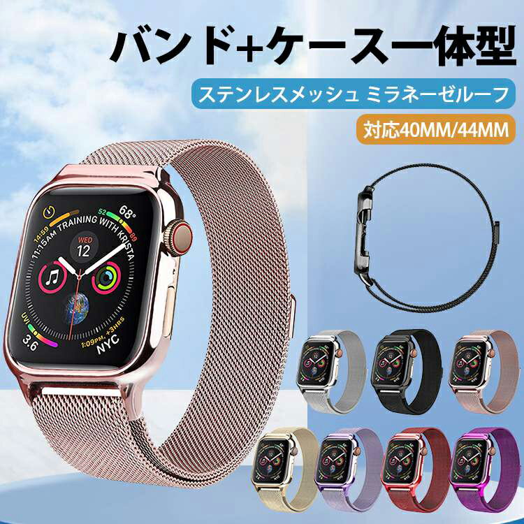 Apple watch バンド 一体型 ステンレス マグネット式 フレーム保護 Apple watch ケース Apple Watch ベルト 高級 ステンレス...