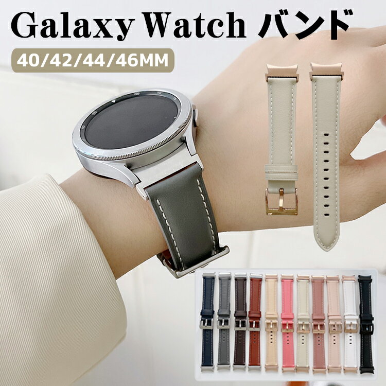 楽天手帳型スマホケースの天国Samsung Galaxy watch4 40mm 44mm galaxy watch 4 Classic 42mm 46mm 交換用 バンド 防汗 通気性 ビジネススタイル ベルト レザー