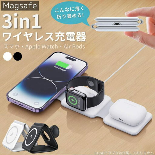 ワイヤレス充電器 3in1 MagSafe充電器 最大15w 折り畳み式充電スタンド Qi急速充電 安全保護機能 3台同時急速 iPhone 14/iPhone 13/Airpods 2/Airpods Pro/apple watch対応 ワイヤレス MagSafe 充電 置くだけ急速 ワイヤレス充電器 3in1 MagSafe充電器 最大15w 折り畳み式充電スタンド Qi急速充電 安全保護機能 3台同時急速 iPhone 14/iPhone 13/Airpods 2/Airpods Pro/apple watch対応 ワイヤレス MagSafe 充電 置くだけ急速