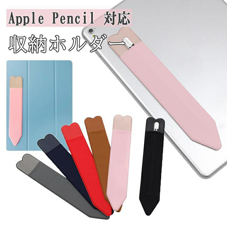 Apple pencil 第2世代 ペンホルダー スタイラスペン ケース 伸縮性抜群の生地 便利 アップルペンシール ipad タブレット 収納
