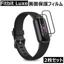 Fitbit Luxe fitbit luxe トラッカー 曲面HD保護フィルム フィットビット スマートウォッチ 飛散防止 PET素材 キズ防止 高透過率 指...