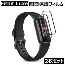 Fitbit Luxe fitbit luxe トラッカー 曲面HD保護フィルム フィットビット スマートウォッチ 飛散防止 PET素材 キズ防止 高透過率 指紋防止 フィルム2枚セット