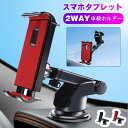 タブレット タブレットホルダー 車載ホルダー スマホ 車載ホルダー スマホホルダー 車 車用 車載 iPhone Android 吸盤 強力 伸縮 固定 スマホ...