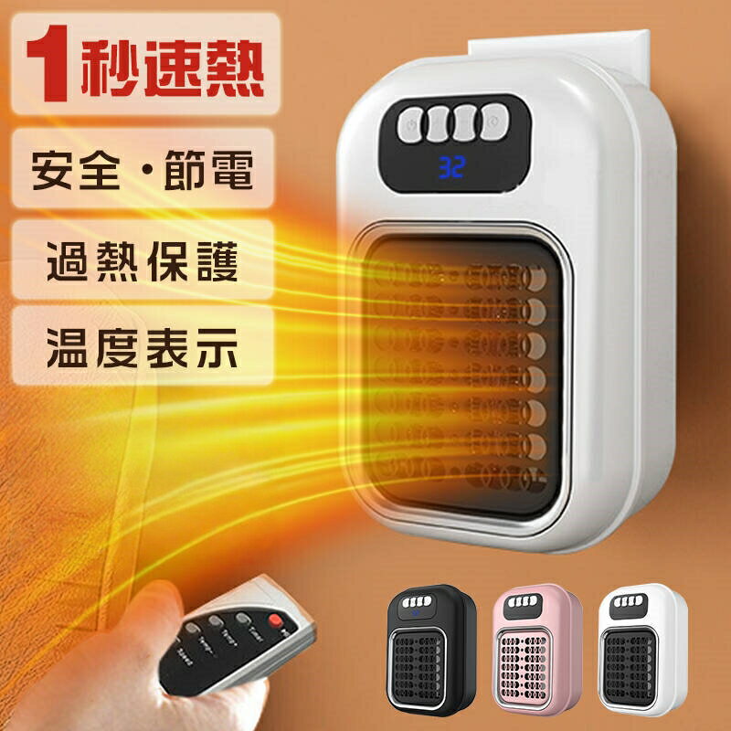 セラミックヒーター 速暖 小型 壁掛け ヒーター コンパクト 強力 壁掛け式電気ヒーター 省エネ 熱保護 暖冬対策 暖房器具 大風量 PTCヒーター 2段階 人暮らし 足元 寝室 脱衣所 洗面所 オフィス トイレ キッチン リビング 2025