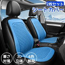 2025年 シートカバー 車 座席シート 冷感座布団 車用 クールシート カーシート 涼しい 蒸れない 保護 シート 夏 快適ドライブ 滑り止め 取り付け簡単 ...