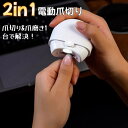 電動爪切り 電動つめきり 爪切り 電動 LEDライト付き Type-C充電式 2段階スピード 子供・大人・高齢者向け 自動爪切り