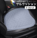 【2つセット】車 ゲルクッション シートクッション 車 座布団 冷却マット 冷却ジェルサマークーラー 冷却パッド ゲル車用 シートクッション 熱中 暑さ対策 冷感 夏用 車載用クッション 冷感クッション 通気性 自動車 椅子用 自宅 オフィス