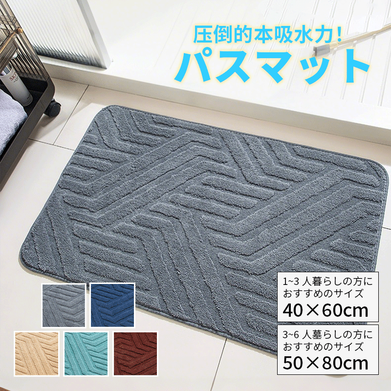 バスマット お風呂 マット 吸水速乾 足拭きマット 40*60 50*80 バスマット 速乾 お風呂マット タオル地 べるカラー ふわふわ 豊富なカラバリ シンプル 足ふきマット マイクロファイバー トイレマット 玄関マット 抗菌 衛生 快適 サラサラ おしゃれ