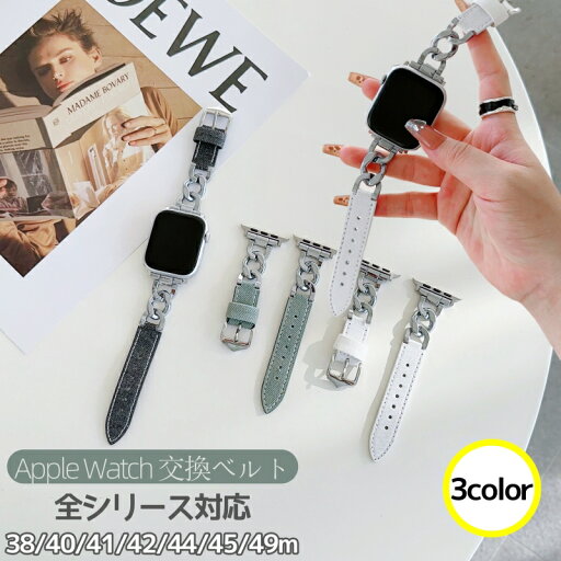 Apple Watch ベルト アップルウォッチ バンド レディース チェーン 女性 ベルト 簡単 替え Apple Watch デニム 交換ベルト 38mm 40mm 41mm 42mm 44mm 45mm 49mm 2 3 4 5 6 7 8 9 デニムバンド おしゃれ かわいい iWatch 全シリーズ対応 バンド Apple Watch ベルト アップルウォッチ バンド レディース チェーン 女性 ベルト 簡単 替え Apple Watch デニム 交換ベルト 38mm 40mm 41mm 42mm 44mm 45mm 49mm 2 3 4 5 6 7 8 9 デニムバンド おしゃれ かわいい iWatch 全シリーズ対応 バンド