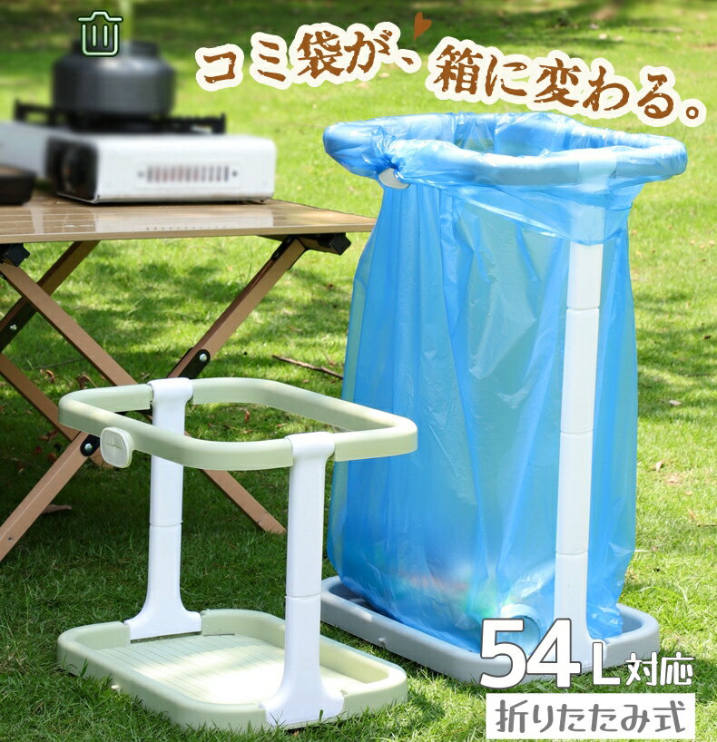 ゴミ袋ホルダー 横開き ゴミ箱 折りたたみ式 W38×D26×H（41～54） 高さ調整可 組み立ても簡単 分別ゴミ..