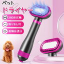 2in1 ペット用ドライヤー 猫犬兼用グルーミングヘアドライヤー ペットドライヤー ペットヘアドライヤー ペットヘア乾燥機 ペット用品 ペット美容器 3段階の温度調節が可能 冷熱風 片手操作可能 温度調節可能 軽量 静音 速乾性