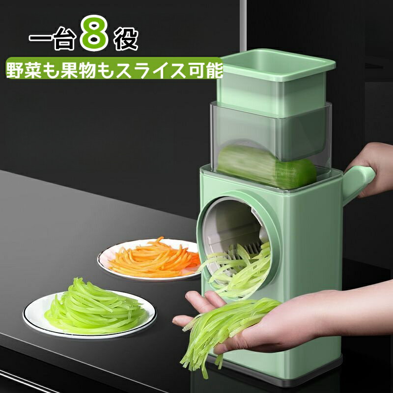 樂天商城 - 野菜スライサー 野菜 千切りマルチスライサー 手動ロータリー みじん切り手軽に野菜カット イージースライサー 多機能スライサー 千切り・太千切り 安全 スライサー セット スライス 薄切り 細千きり ツマ切り キャベツ 野菜カッター