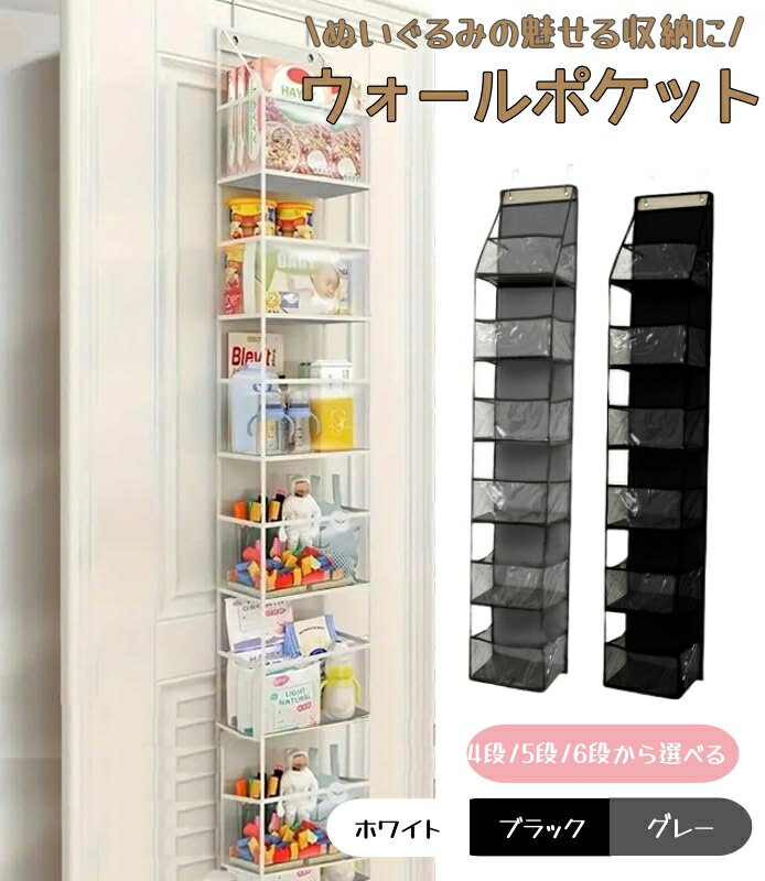 【GW限定！10%OFFクーポン配布中！】ぬいぐるみ 収納 ディスプレイ ソフトケース ウォールポケット 大容量 壁掛けポケット ライブグッズ 人形 ぬいぐるみ 壁掛け収納 ドア掛け式 ポケット コレクションケース 推し活 おもちゃ 収納ボックス 収納ケース 吊り下げ収納