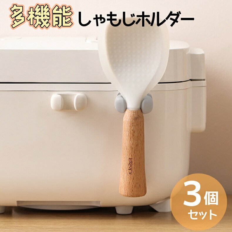 しゃもじホルダー しゃもじ立て しゃもじ立て 陶器 しゃもじ置き スしゃもじホルダー 粘着タイプ 取付..