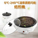 コーヒー焙煎機 電動焙煎機 自動回転ロースター コーヒー豆焙煎機/ポップコーン/ハト小麦/大豆など 家庭用小型コーヒー焙煎機 業務用焙煎機