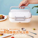 電気弁当箱 加熱式弁当箱 炊飯器 保温 炊飯弁当箱 加熱弁当箱 電気弁当箱 炊飯器 感染対策 コンパクト オフィス シンプル設計 弁当箱炊飯器 お米が炊ける弁当箱