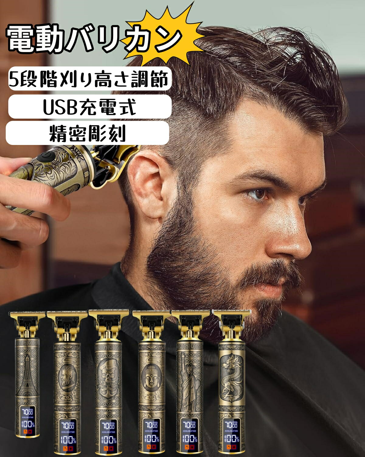 電動バリカン ヘアカッター LED充電残量表示 ヘアトリマー 精密彫刻 メンズT字カミソリ USB充電式 コードレス 低騷音 刈り高さ調節 電動プッシュ剪 ショートヘア用 散髪用 子供 業務 家庭用