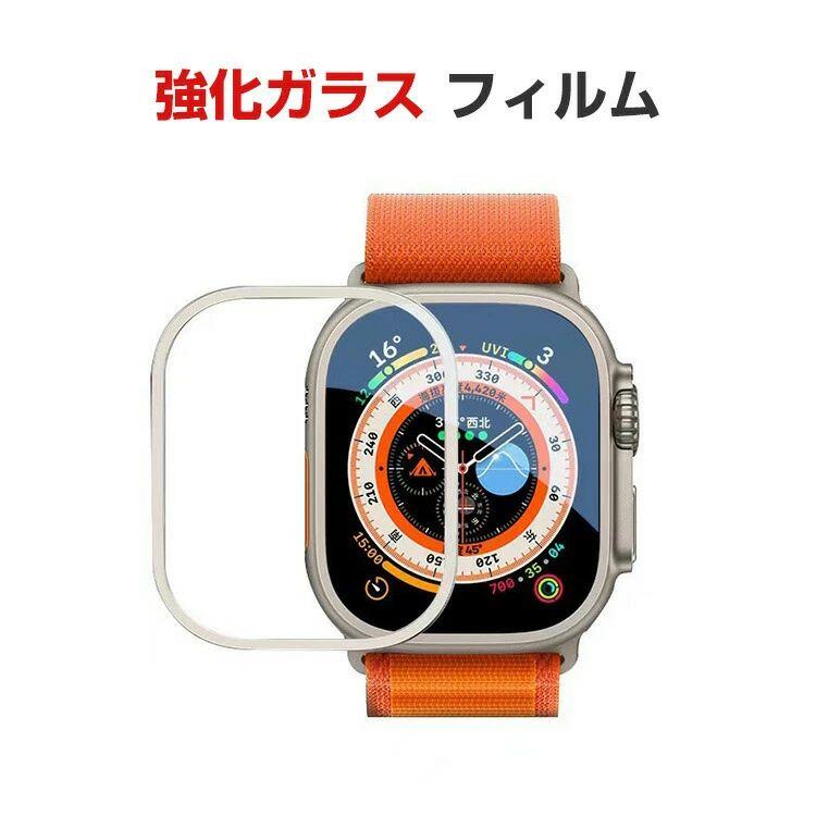 樂天商城 - Apple Watch Ultra 2/1 49mm HD Film 強化ガラス フィルム メタルベゼル保護フィルム ウォッチタイムスケール付き 全面保護 硬度9H 耐衝撃 タッチパネル対応