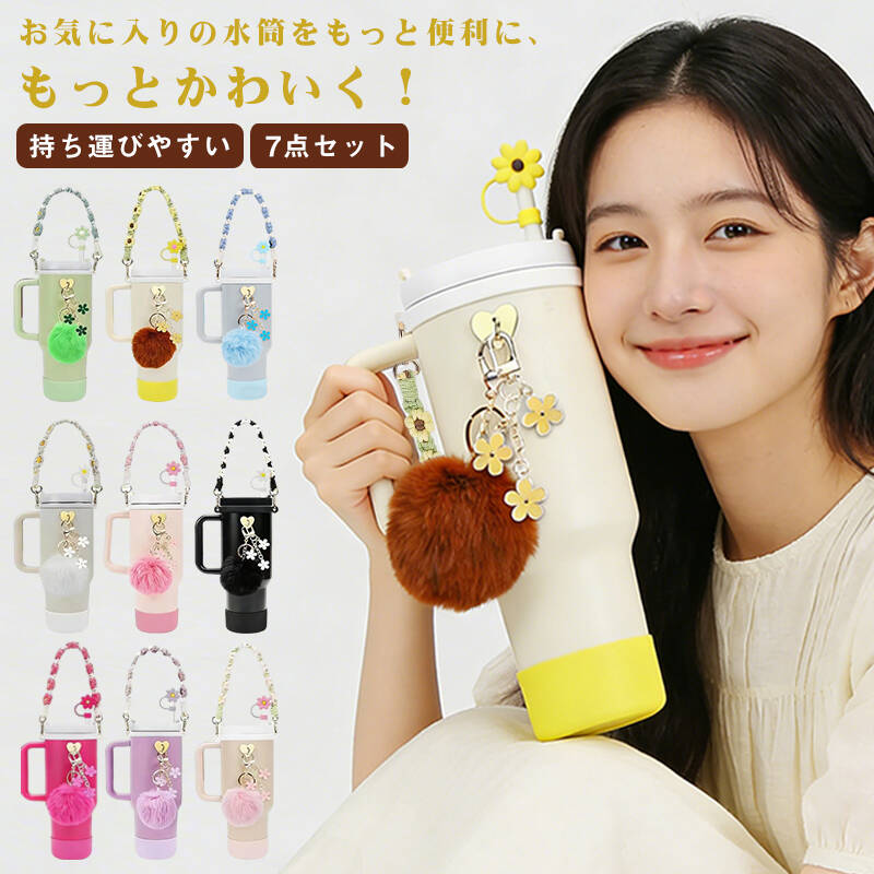 乐天商城 - ＼SALE 1点5％OFF 2点15％OFF／スタンレー ストローキャップ 水筒ホルダー スタンレー用カップホルダー 7点セット2026 新スタイル 正規品対応800-1200ml ストローキャップ＆キャリーバッグ付き 調節可能ショルダーストラップ付き水筒キャリングケース 通勤