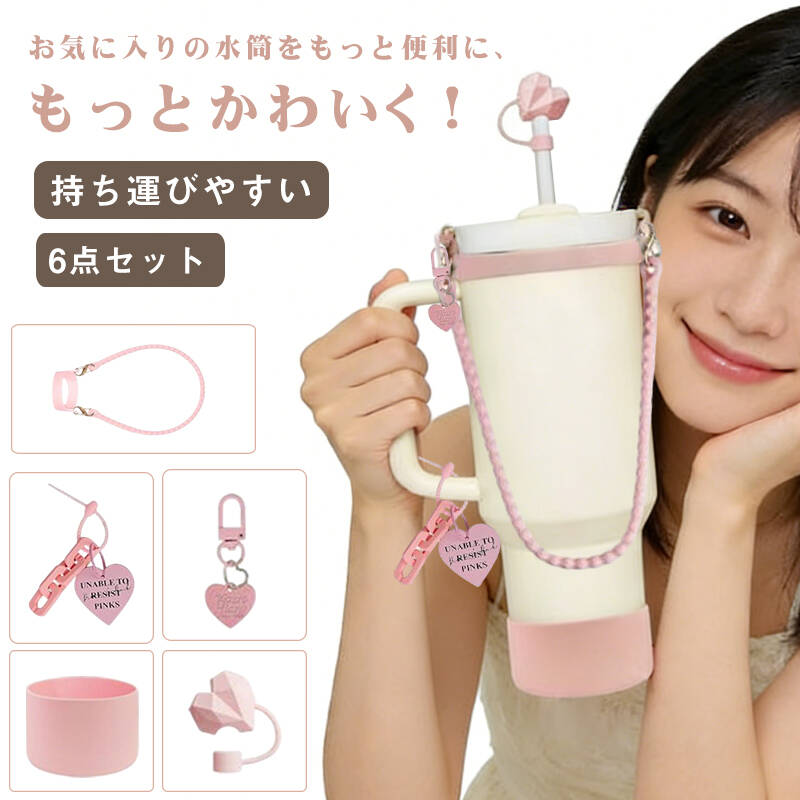 乐天商城 - ＼SALE 1点5％OFF 2点15％OFF／スタンレー ストローキャップ 水筒ホルダー スタンレー用カップホルダー ストローキャップ＆キャリーバッグ付き 水筒キャリングケース 通勤 通学 キャンプ ハイキング 旅行 ビーチ ジム ヨガ用