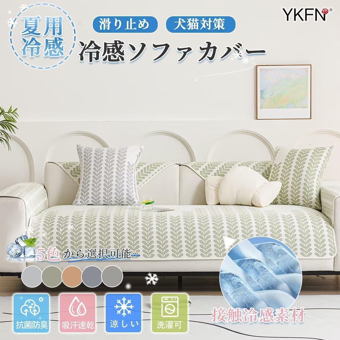 樂天商城 - ソファーカバー 夏用 冷感ソファカバー ひんやり 接触冷感 ソファーパッド 3人掛け 肘付き 肘なし マルチカバー かけるだけ 犬猫対策 座面カバー ソファーマット さらさら 無地 北欧 シンプル 滑り止め ベッドカバー 防塵 カウチ L字 ソファー 汚れ防止 保護カバー 洗える