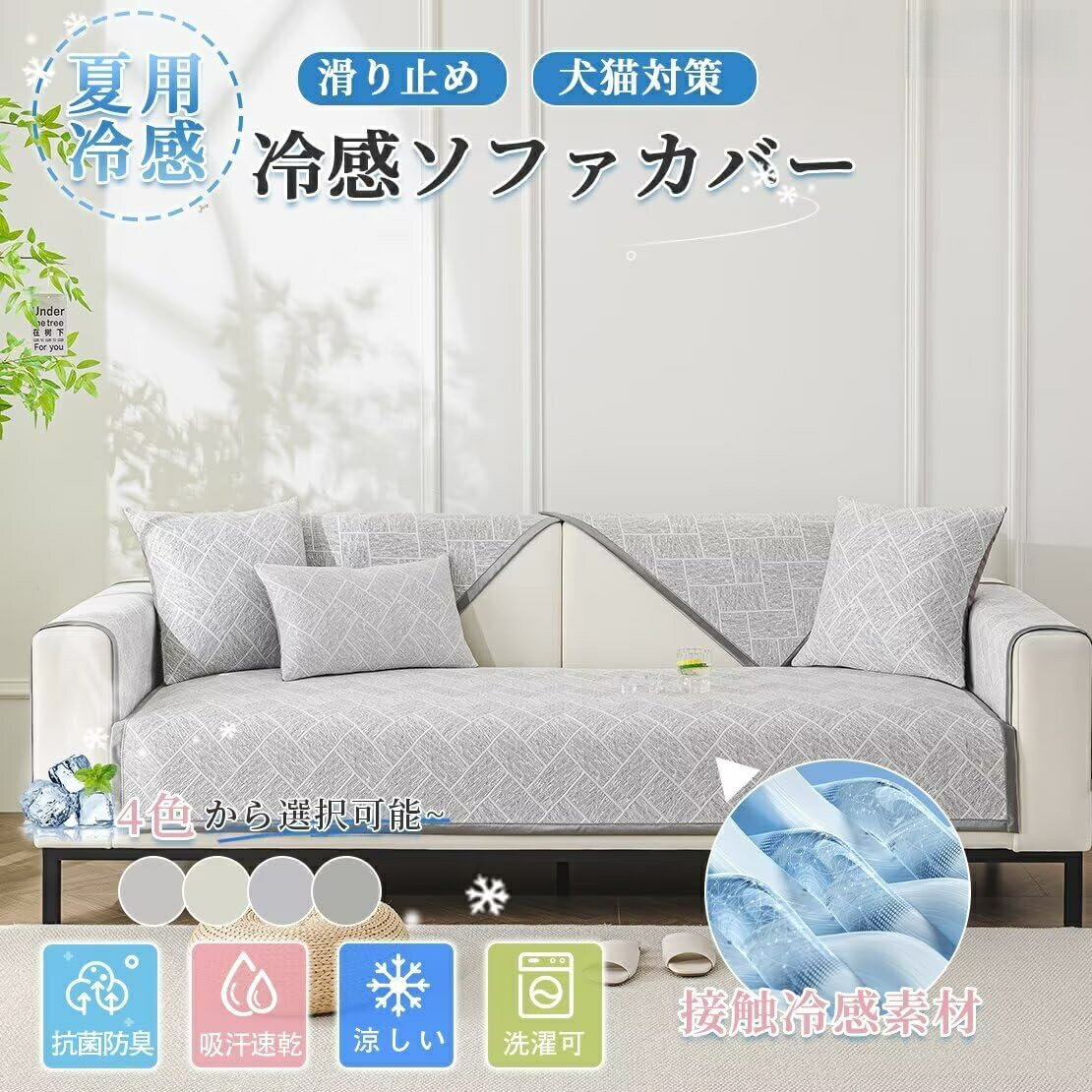 乐天商城 - ソファーカバー 夏用 冷感ソファカバー ひんやり 接触冷感 ソファーパッド 3人掛け 2人掛け 肘付き 肘なし マルチカバー かけるだけ 犬猫対策 座面カバー 長座布団 ソファーマット 無地 北欧 おしゃれ 滑り止め ベッドカバー 防塵 カウチ L字 ソファー 汚れ防止 保護カバー