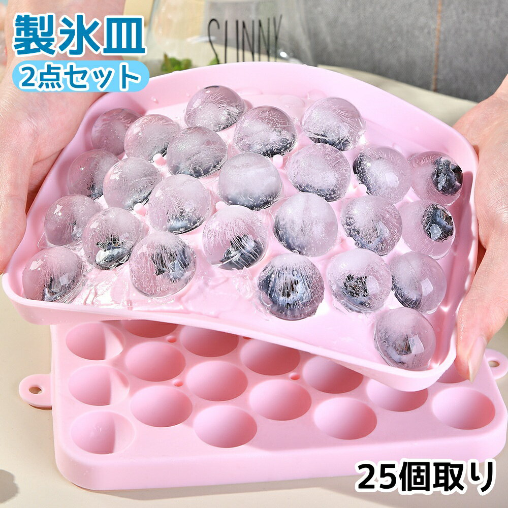 樂天商城 - 製氷皿 シリコン製 丸氷 アイストレー 2個セット 50個取 取り出しやすい 丸い氷を作る製氷器 冷凍保存可能 お菓子お茶 お酒や飲み物用 丈夫で耐久性高い