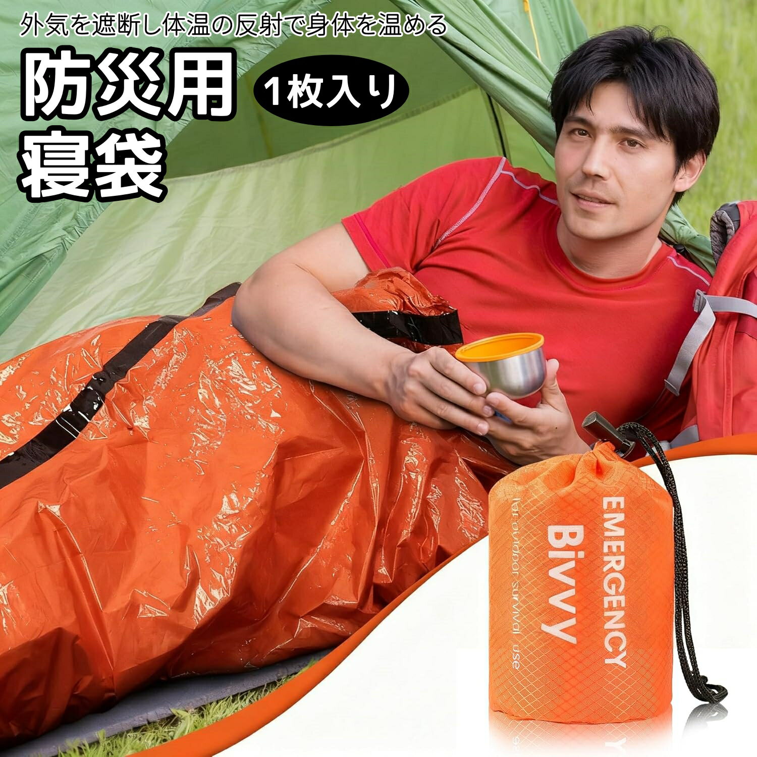 乐天商城 - 緊急用寝袋 厚手 コンパクト 携帯 防水 暖かい 防災 サバイバル ブランケット 再利用可能 軽量 ホイッスル付き 緊急用寝袋 アウトドア ハイキング 登山 防災グッズ 常備 水筒