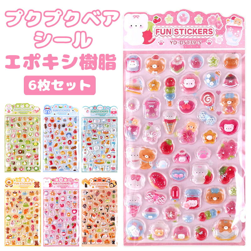乐天商城 - 【新柄登場★当日発送】ドロップシール 3D 立体シール 3Dシール ぷくぷくシール ぷっくりシール デコシール おはじきシール 平成 お尻 おしり シール キラキラ かわいい 動物 女の子 シール交換 シール帳 スマホケース ストレス解消 癒しグッズ ギフト ボンボン