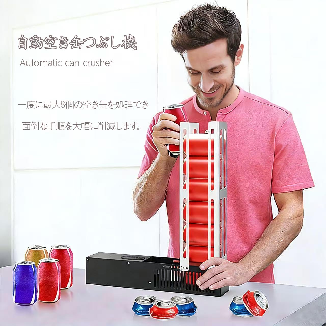樂天商城 - 電動空き缶つぶし機/ペットボトル圧縮機 自動手動切替式 最大8本同時処理 省スペース80% 家庭用コンパクト缶クラッシャー アルミ缶潰し器 電動缶プレス 空き缶つぶし器 ペットボトル つぶし機