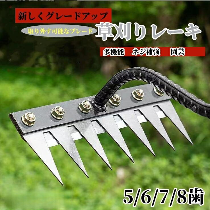 樂天商城 - 草刈りレーキ【2026新型-5/6/7/8歯】草取り道具 多機能 熊手 草刈り道具 除草スコップ 雑草除去ツール 緩め土壌 プラー ステンレス製レーキヘッド 厚手 着脱可能 草取り道具ハンドヘルドタイプ くわ 除草鍬 除草くわ 鍬 庭園用 農業用な 園芸用品 掘り起こし道具 雑草対策
