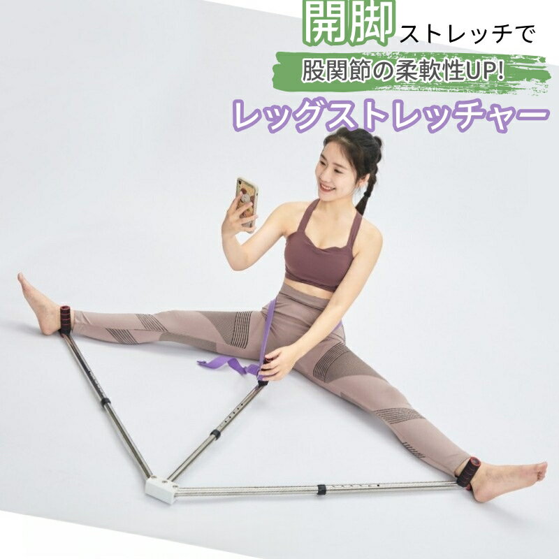 樂天商城 - トレーニング 器 開脚ストレッチャー レッグストレッチャー 折り畳み式 ストレッチ運動 開脚運動 柔軟 体操 股割りトレーニング バレエ練習 自宅 補助器具 フィットネス レッグスライダー
