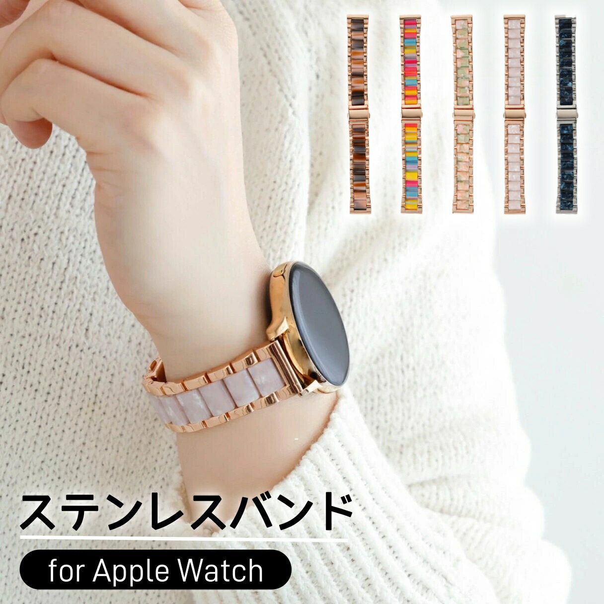 \クーポンで2件目半額/スマートウォッチ ベルト 腕時計 時計ベルト iWacth Series 10/9/8/7/6/5/4/3/2/1/SE/Ultra/Ultra2に対応 時計 スマートウォッチ 工具付き ステンレス ベルト ベルト交換 おしゃれ 大人可愛い