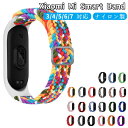\クーポンで2件目半額/交換用バンド Xiaomi Mi Band 7 / Xiaomi Smart Band 7 対応 交換ベルト 編み込み 伸縮 調整可能 替えベルト シャオミ スマートナイロン スポーツ バンド 交換用ストラップ メンズ&レディース用