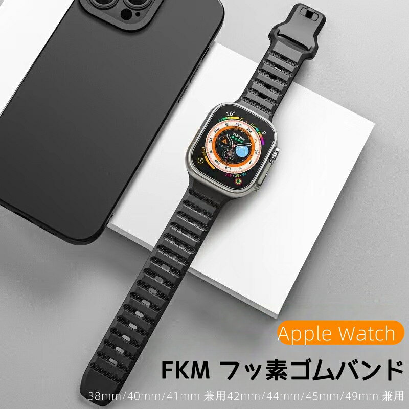アップルウォッチ バンド 防水 apple watch バンド シリーズ ultra ultra2 Series10 9 8 7 6 5 4 3 2 1 SE se2 FKM シリコン ベルト レディース メンズ カジュアル 大人 スポーツ49 46 45 44 42 41 40 38 mm
