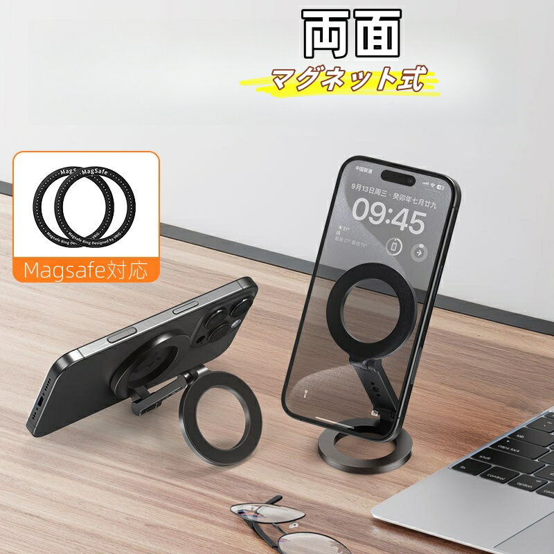 樂天商城 - Magsafe対応 スマホスタンド マグネット 超強力両面マグネット 折り畳み式 金属製 360度回転 iPhone16 15 14 13 12シリーズ /MagSafeケース/Androidに対応