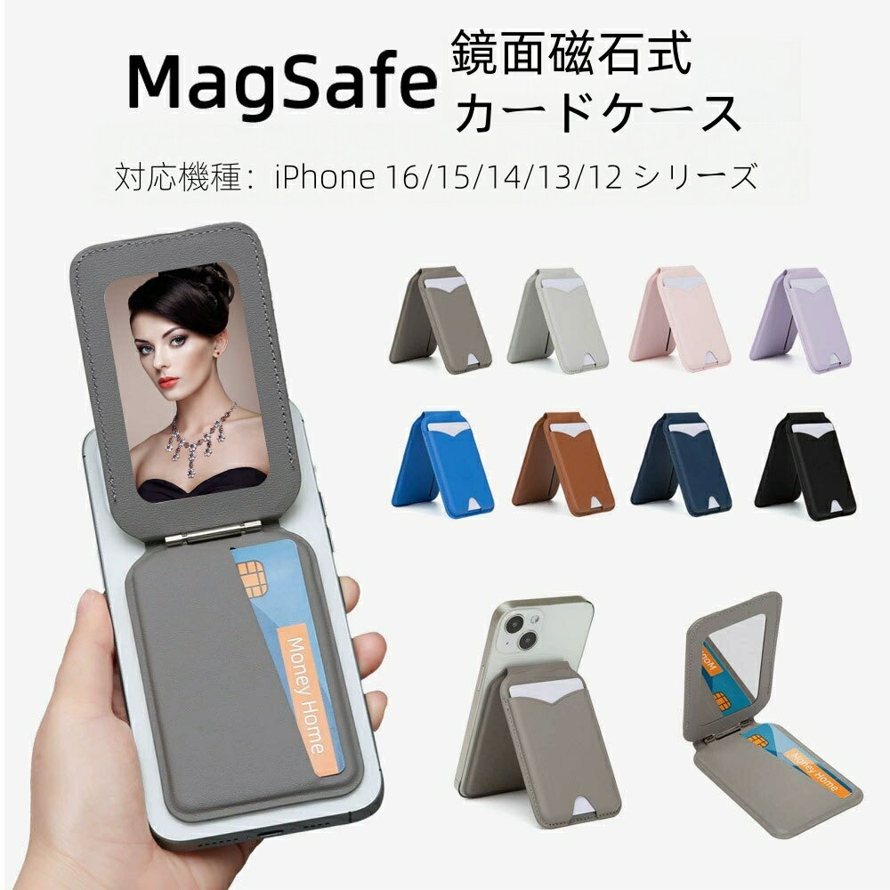 乐天商城 - スマホスタンド MagSafe対応 カードケース カード収納 鏡 マルチスタンド magsafe式 マグセーフ対応 マグネット式 iPhone Android ホルダー 薄型 スリム 折りたたみ MagSafe対応