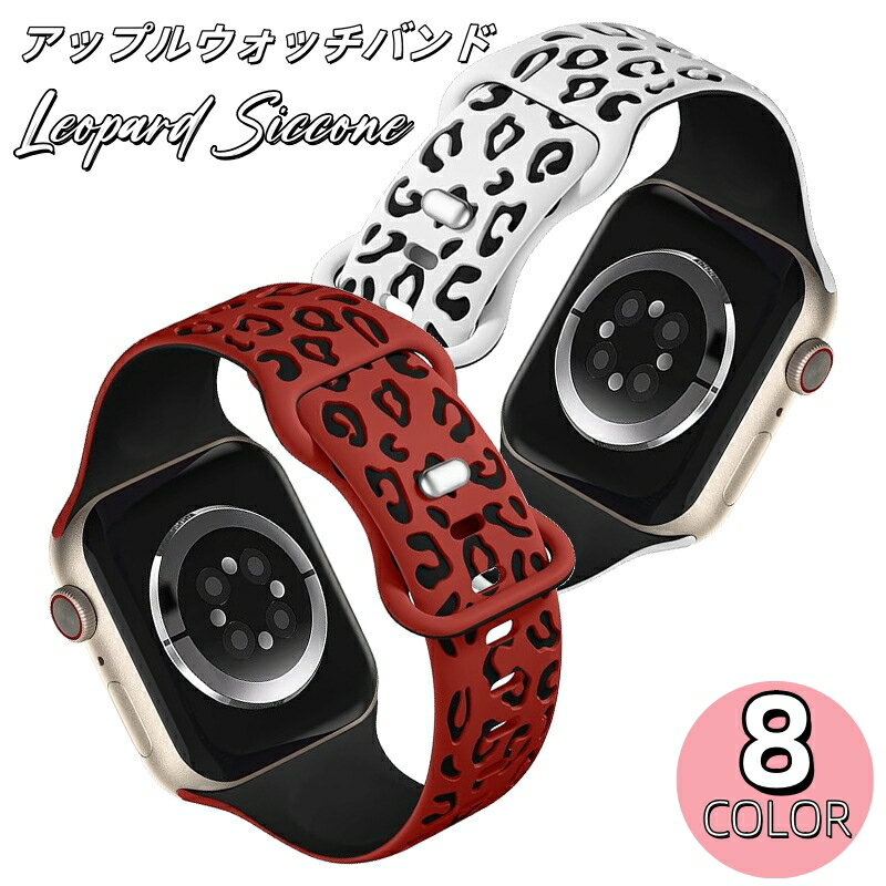 樂天商城 - アップルウォッチ バンド シリコン 豹 レオパード 男性 女性 メンズ レディース apple watch ブランド かわいい おしゃれ ベルト 10 9 8 se 40mm 41mm 42mm 44mm 45mm 46mm 49mm