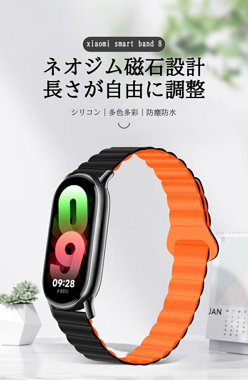 HomeTechのxiaomi band 9 8 バンド シャオミ スマートバンド 9 スマート バンド 8 ベルト xiaomi smart band 8 替えバンド マグネット コンパチブル シリコン製 防水 汚れ防止 Xiaomi 9 交換ベルト シリコン素材 ネオジム磁石 替えベルト 磁気ループス 調整可能 対応機種 通気設計｜アングル2
