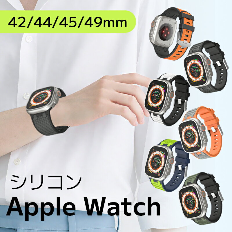 乐天商城 - アップルウォッチ バンド apple watch シリコン ベルト 49mm 45mm 44mm 46mm アップルウォッチ10 se