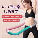 新品フラフープ ソフト1.3kg ダイエット ソフトスプリングフラフープ エクササイズグッズ 発汗ベルト付き有酸素運動 健康器具 腹筋 トレーリング 持ち運び便利 腹筋マシン